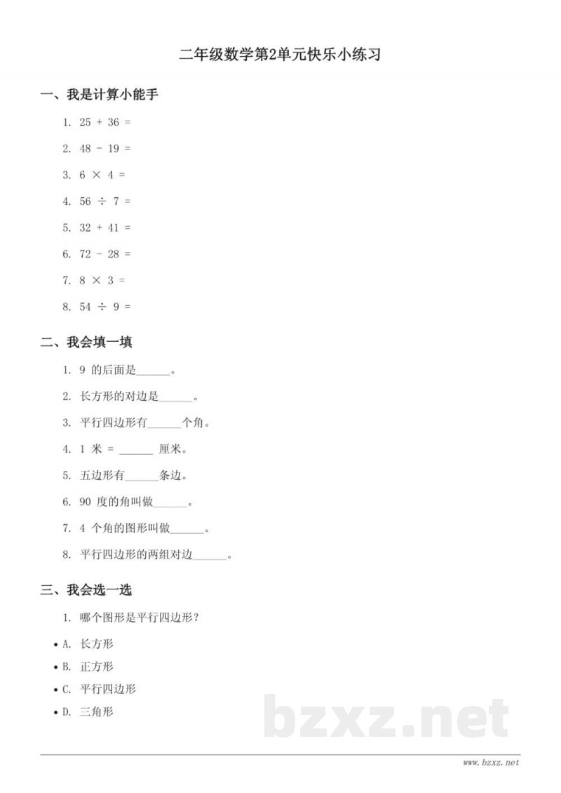 苏教版二年级上册数学单元测试(含答案) 苏教版二年级上册数学单元测试(含答案)