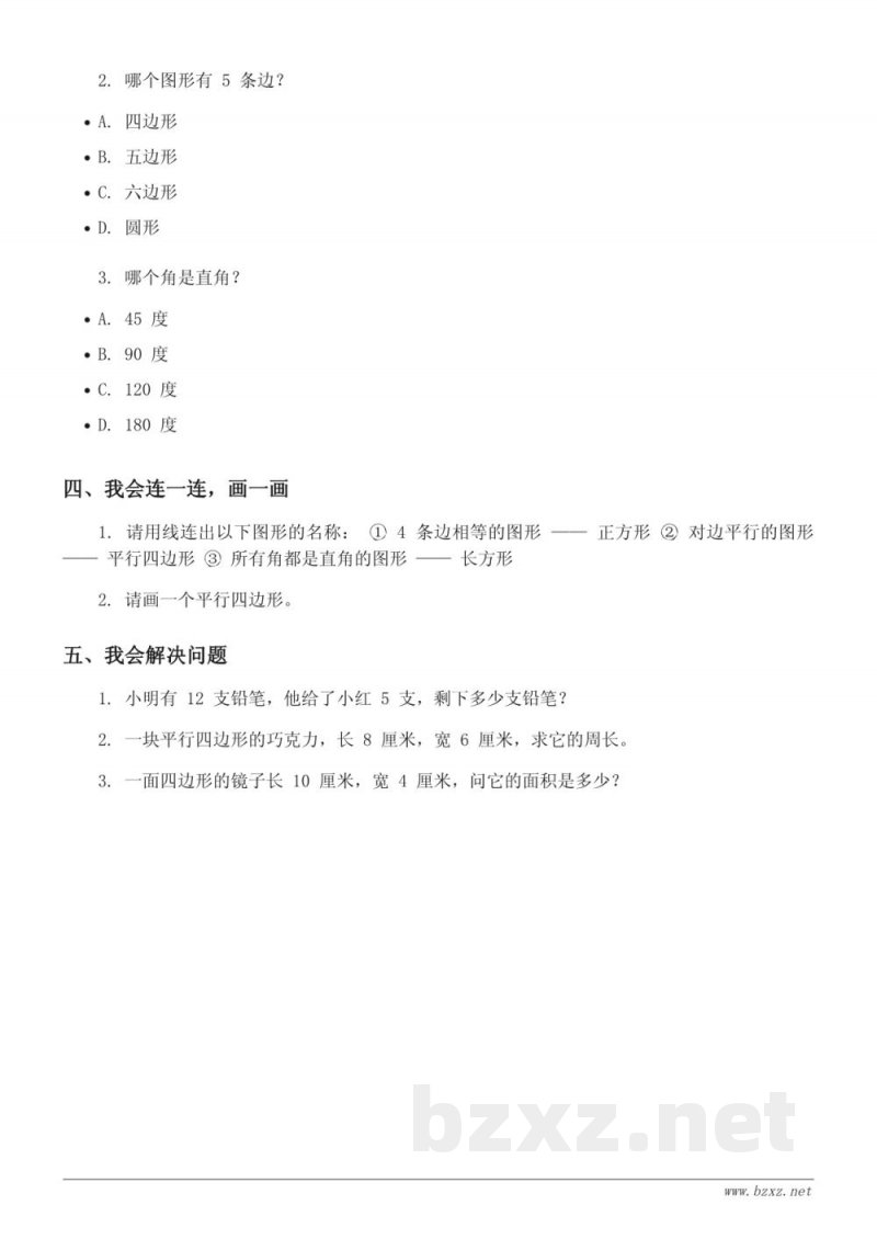 苏教版二年级上册数学单元测试(含答案) 苏教版二年级上册数学单元测试(含答案)