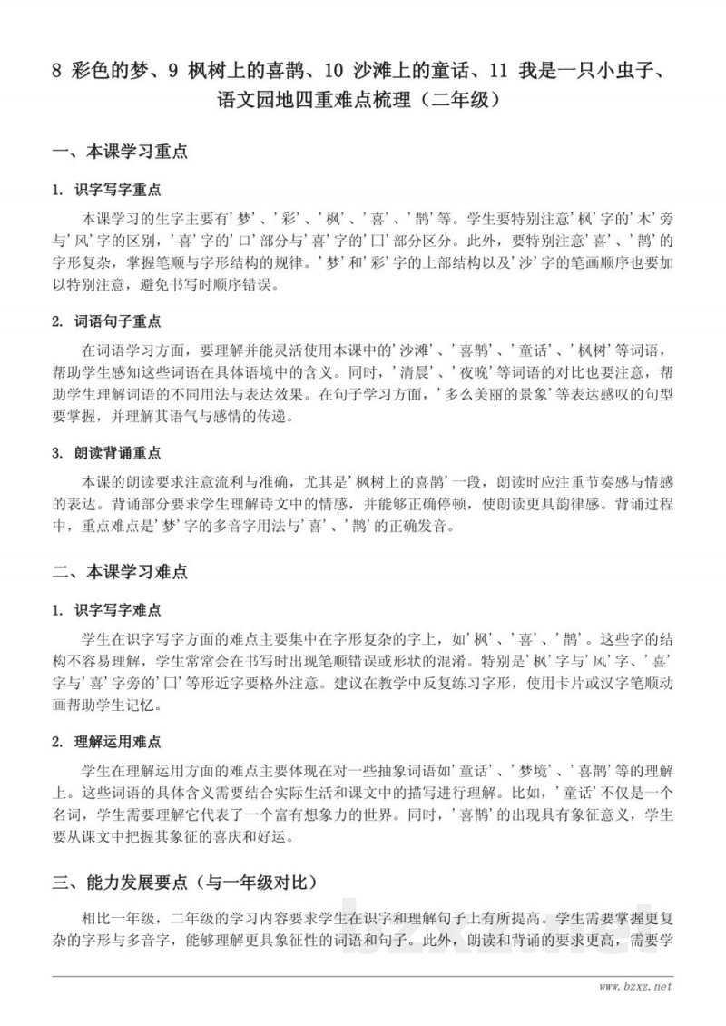 二年级下册统编版语文重难点梳理