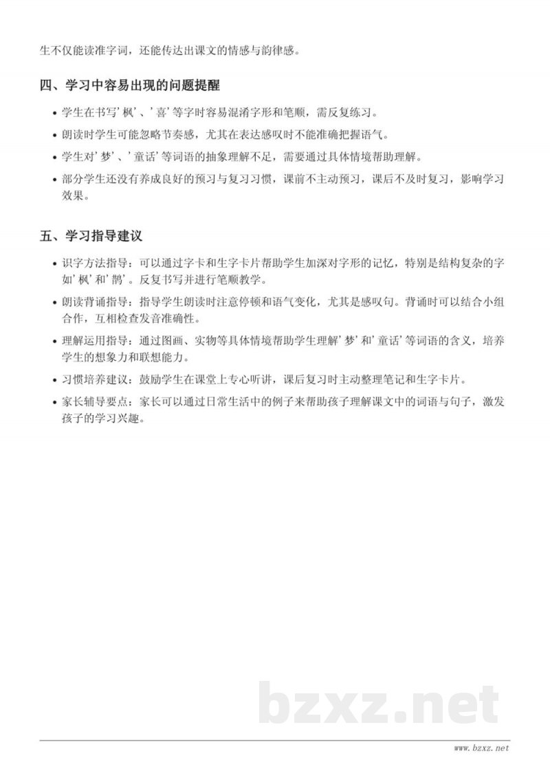 二年级下册统编版语文重难点梳理