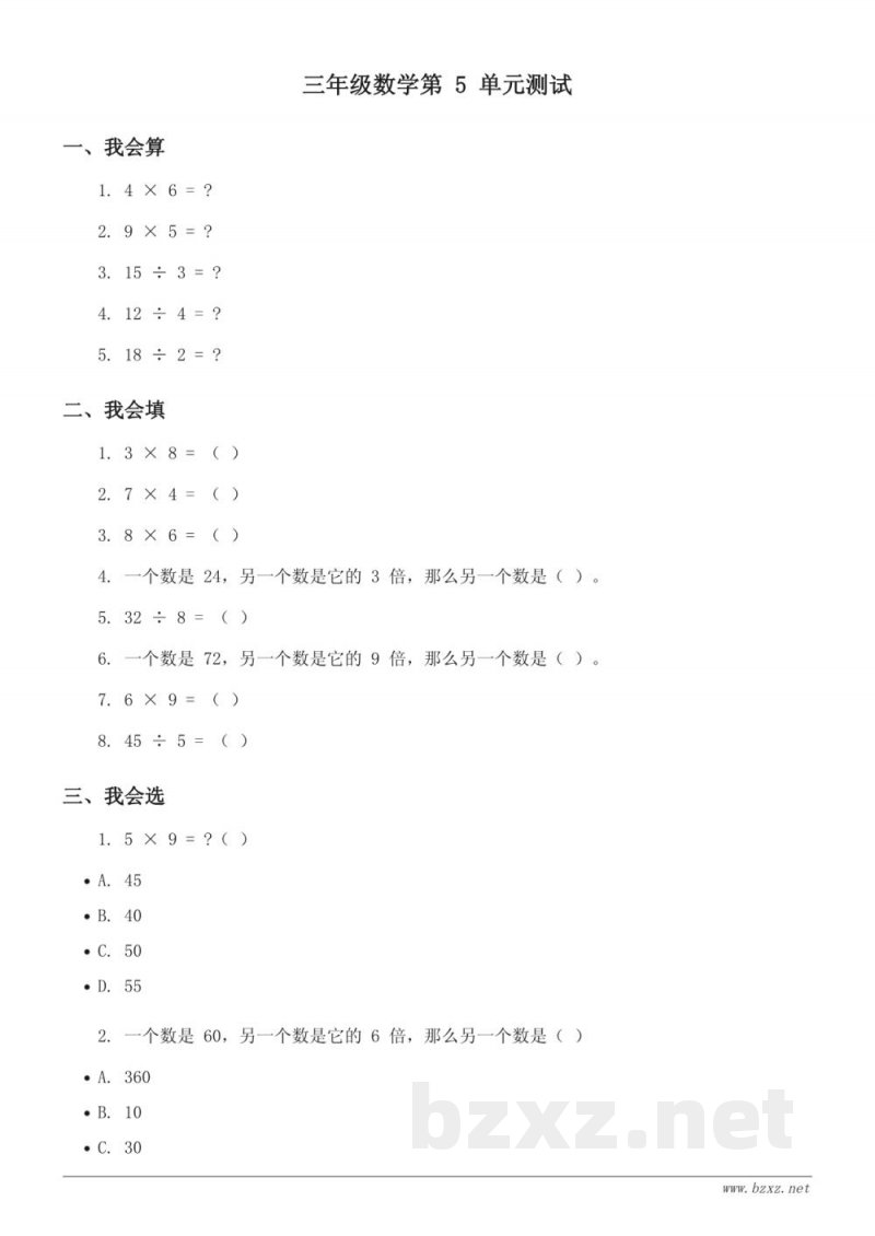 三年级上册数学人教版（含答案）- 5 倍的认识单元测试