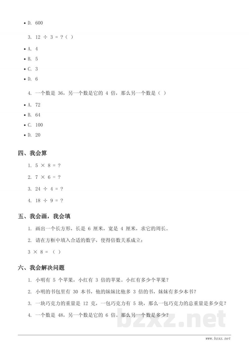 三年级上册数学人教版（含答案）- 5 倍的认识单元测试