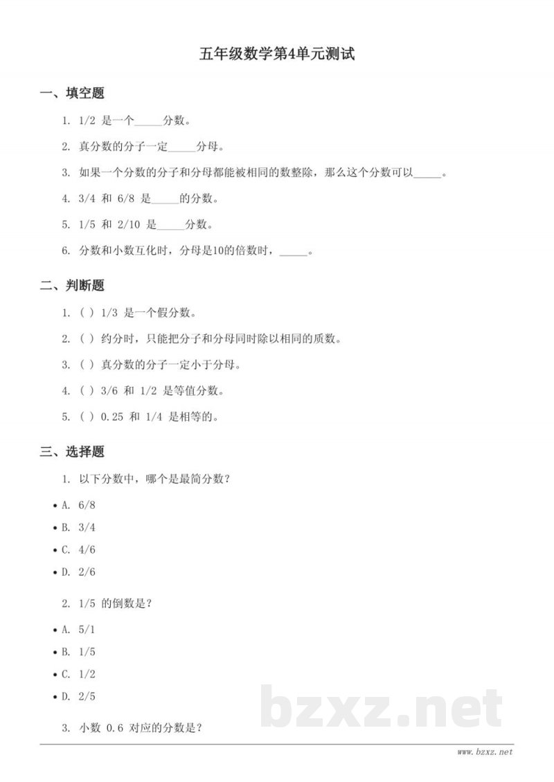 五年级下册数学（人教版）第4单元测试（含答案）