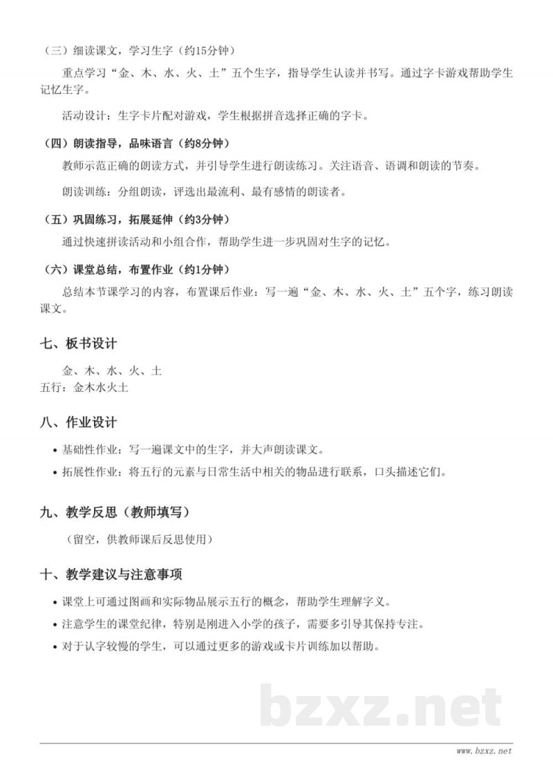 一年级语文统编版上册《2 金木水火土》教学设计
