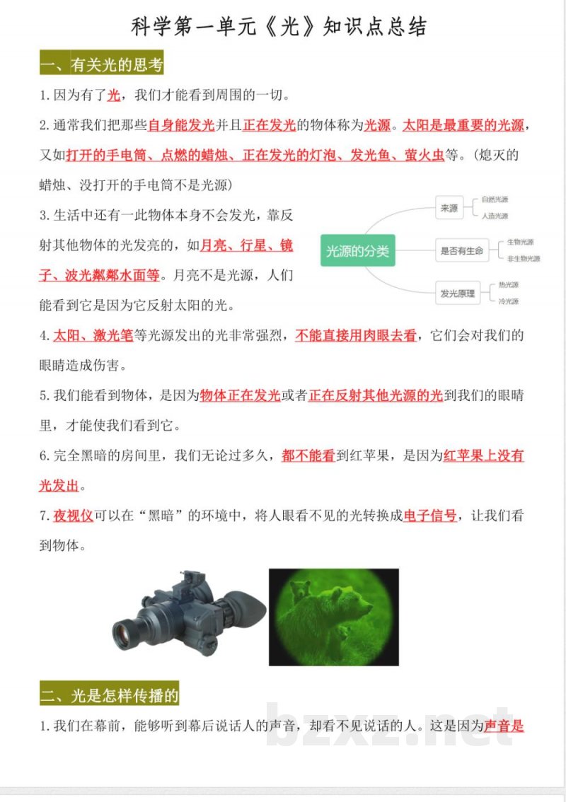 五年级上册科学知识总结（背诵版）