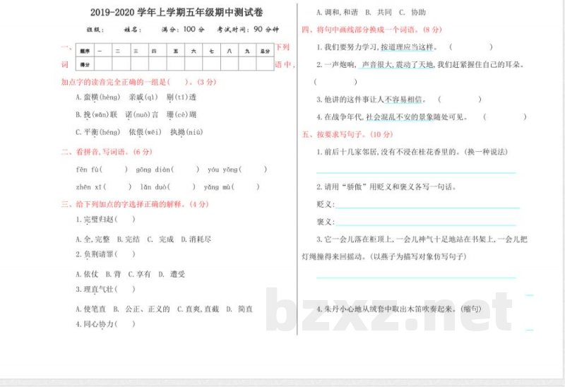 【部编版】语文五年级上册期中测试卷 【部编版】语文五年级上册期中测试卷