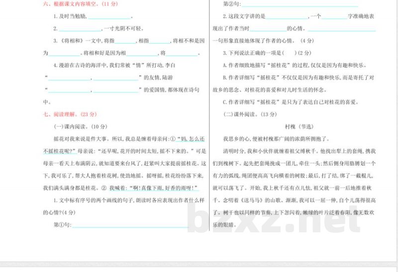 【部编版】语文五年级上册期中测试卷 【部编版】语文五年级上册期中测试卷