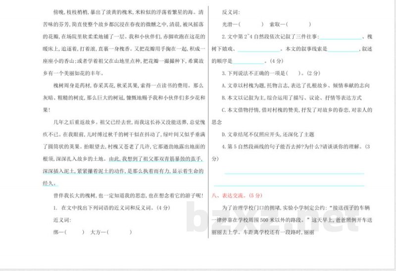 【部编版】语文五年级上册期中测试卷 【部编版】语文五年级上册期中测试卷