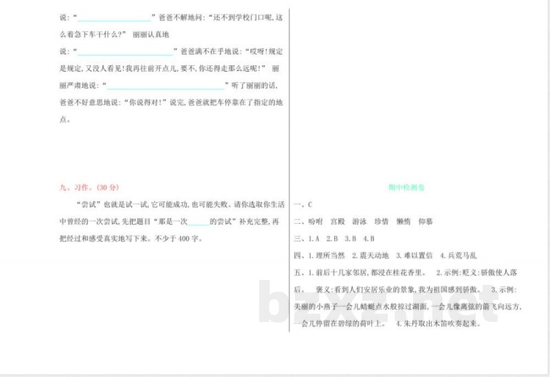 【部编版】语文五年级上册期中测试卷 【部编版】语文五年级上册期中测试卷