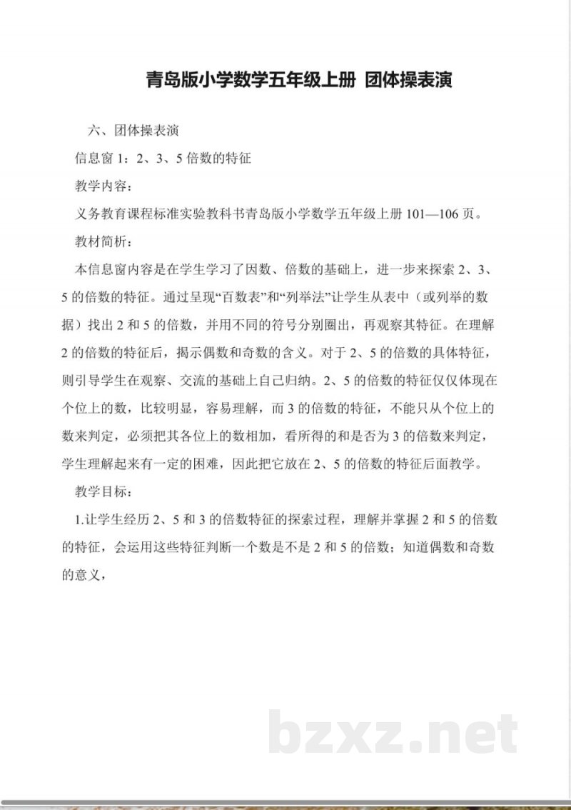 青岛版小学数学五年级上册-团体操表演