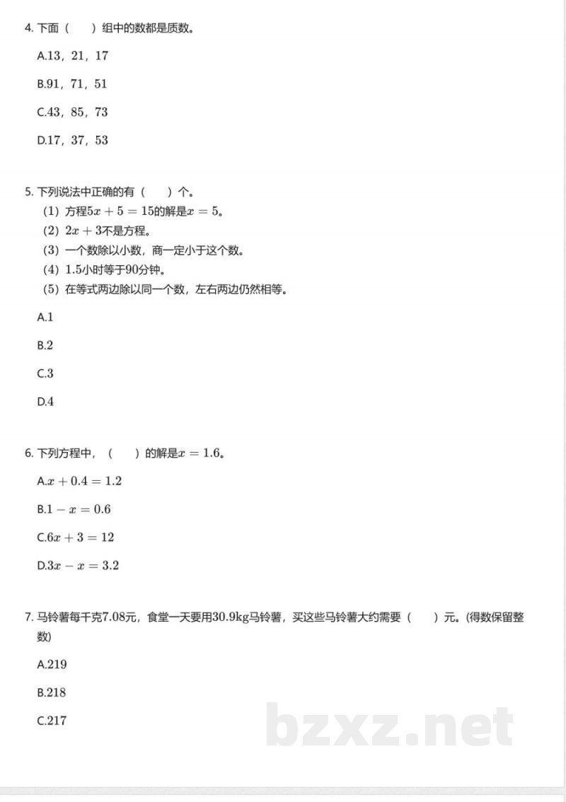 青岛版小学数学五年级上册期末测试卷