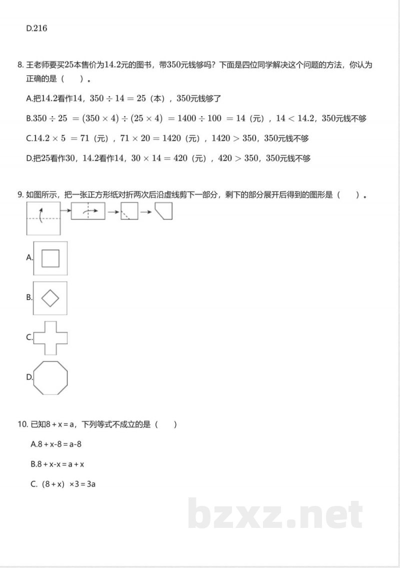 青岛版小学数学五年级上册期末测试卷