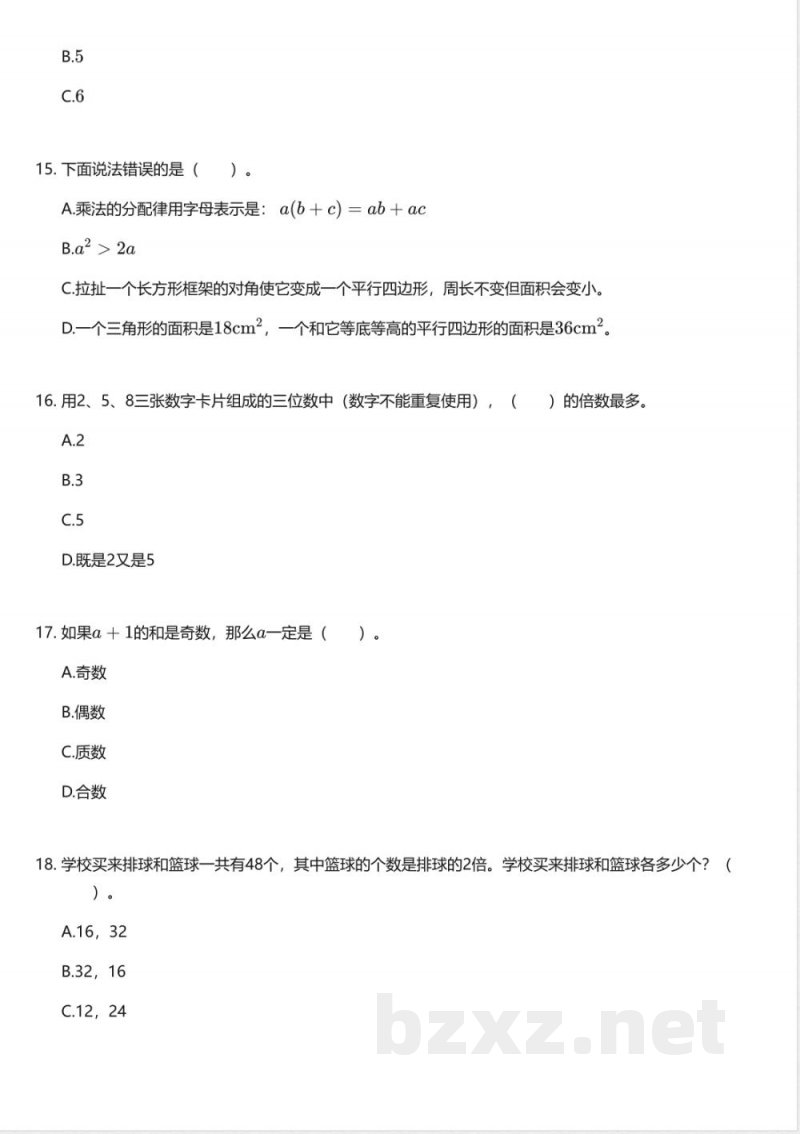 青岛版小学数学五年级上册期末测试卷