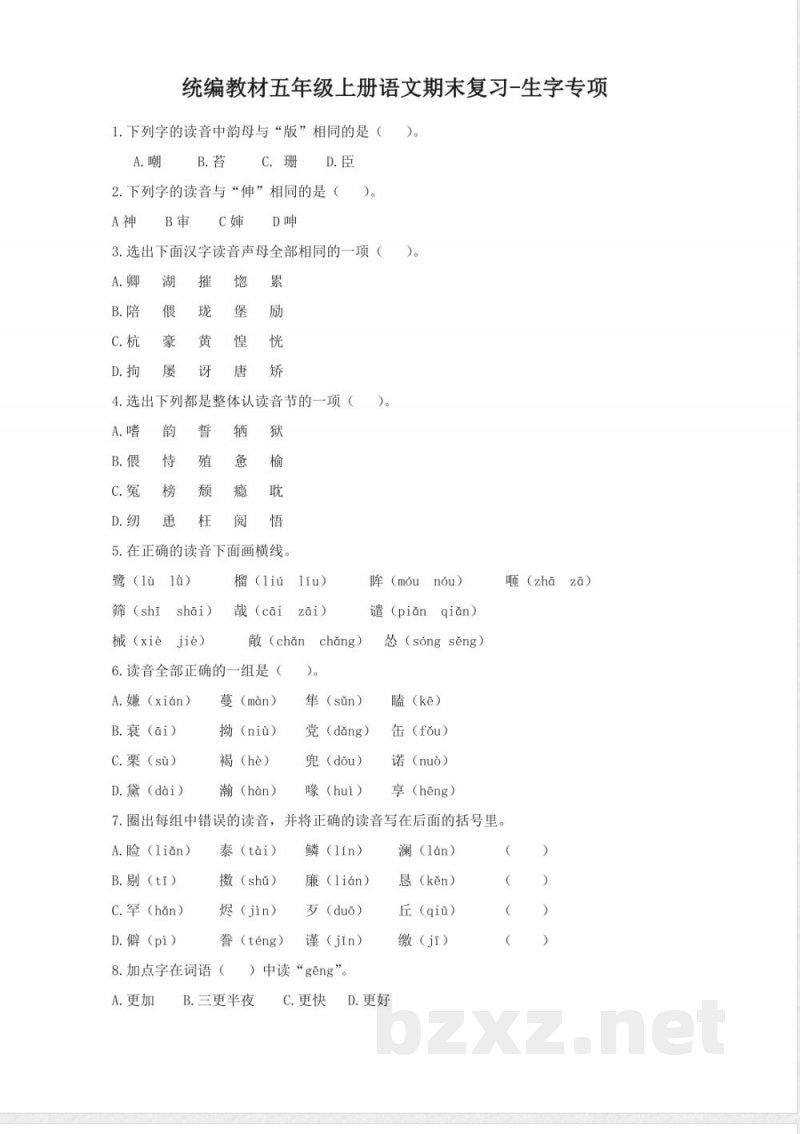 统编教材五年级上册语文期末专项复习含答案 统编教材五年级上册语文期末专项复习含答案