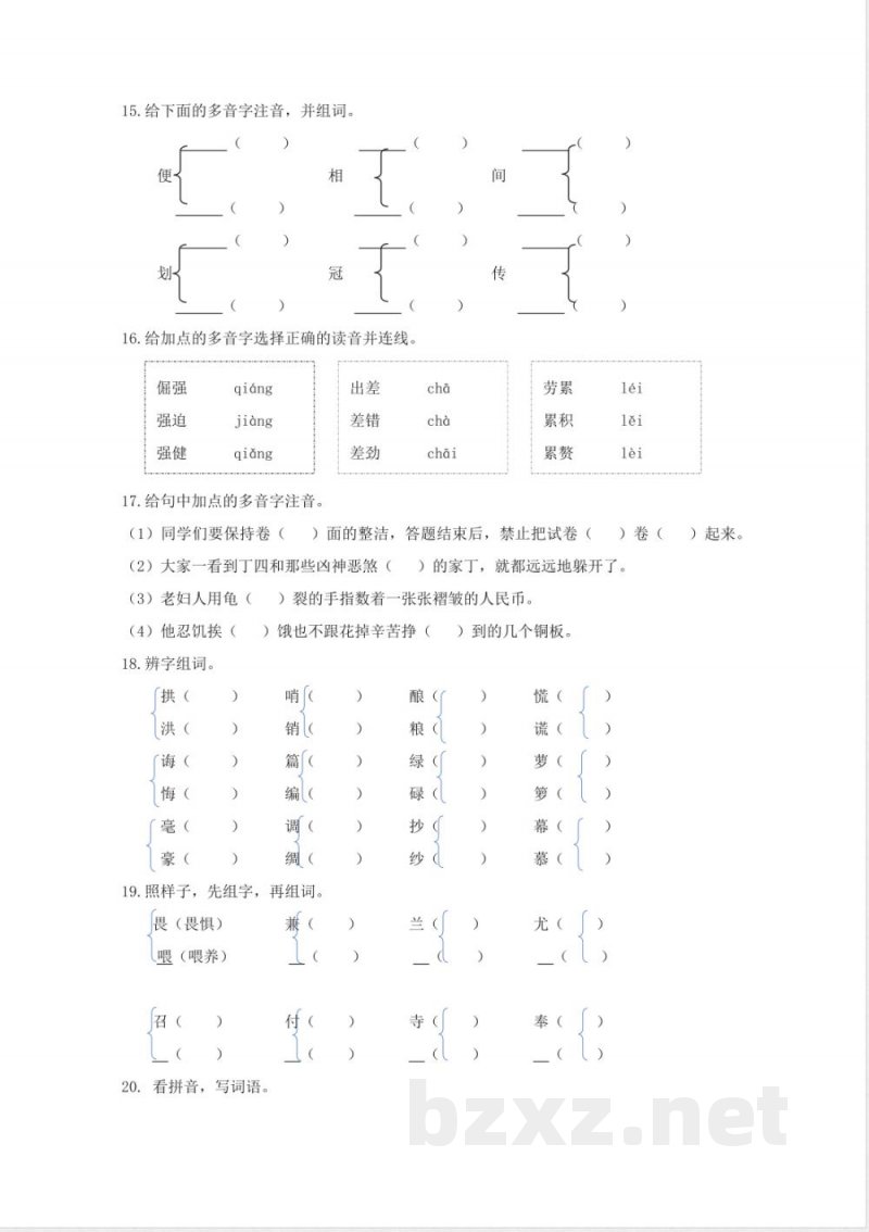 统编教材五年级上册语文期末专项复习含答案 统编教材五年级上册语文期末专项复习含答案