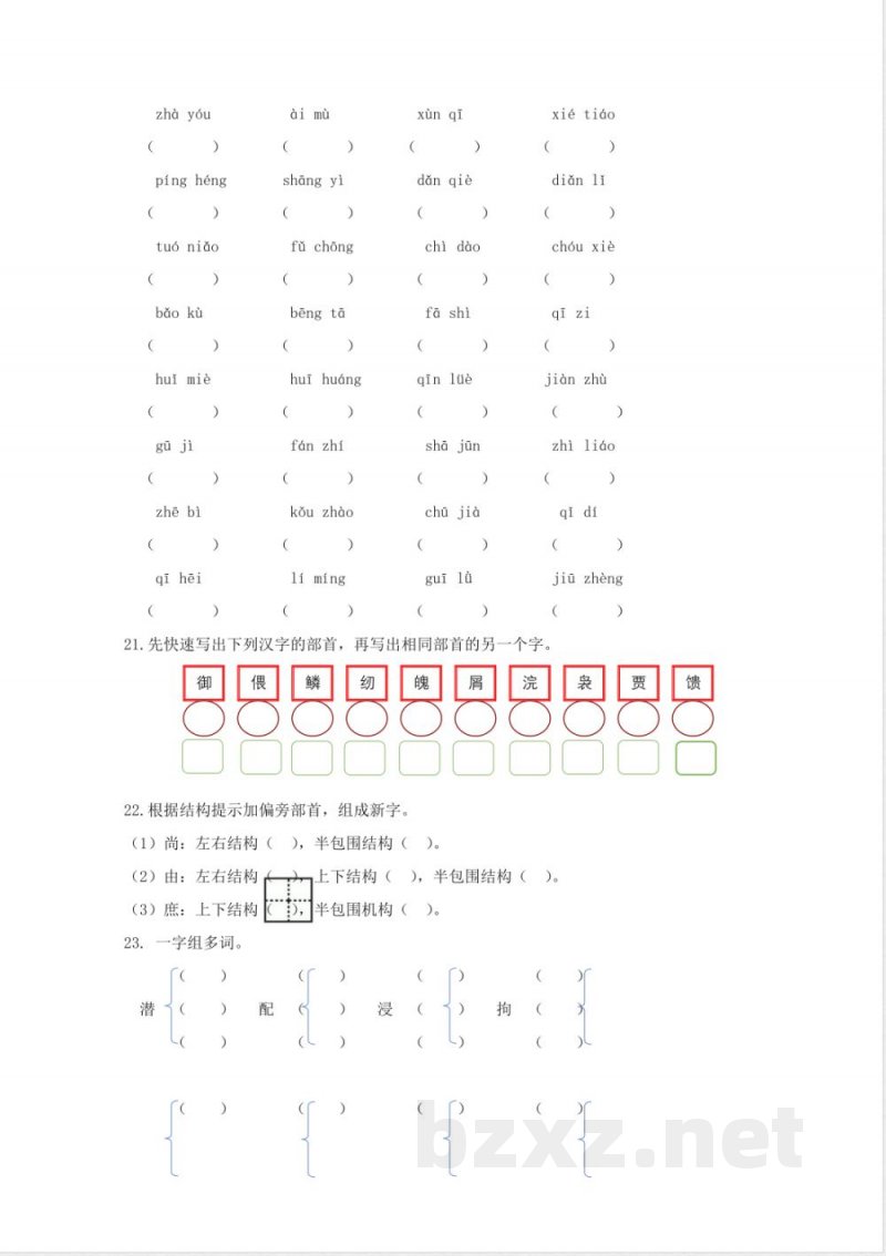 统编教材五年级上册语文期末专项复习含答案 统编教材五年级上册语文期末专项复习含答案