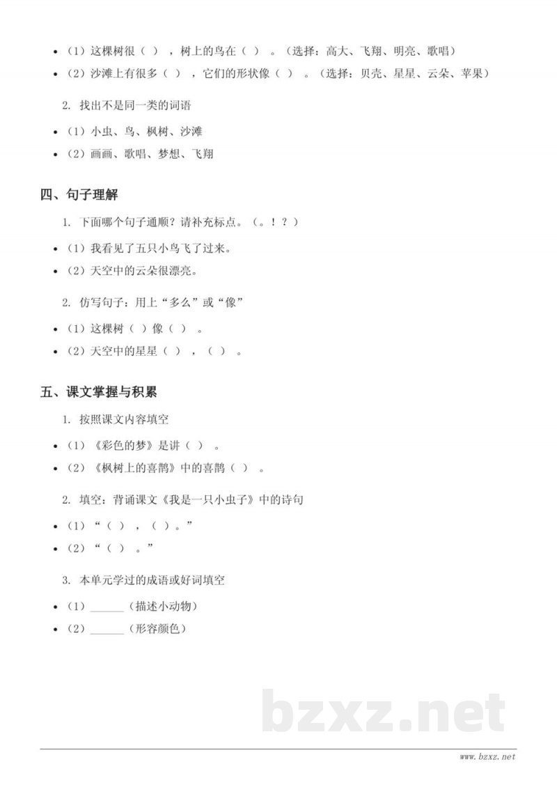 统编版小学二年级下册语文单元测试(含答案) 统编版小学二年级下册语文单元测试(含答案)