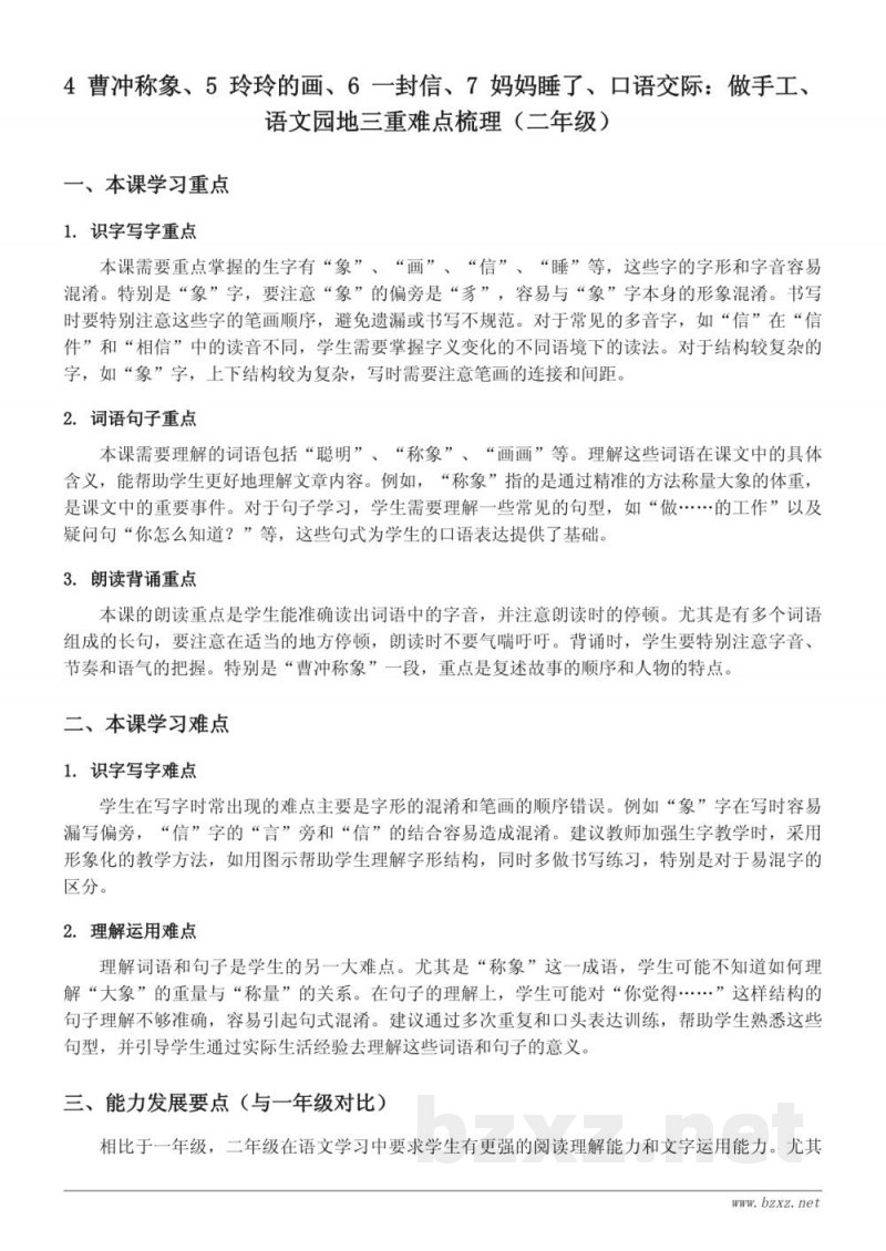 统编版二年级上册 语文 重难点梳理