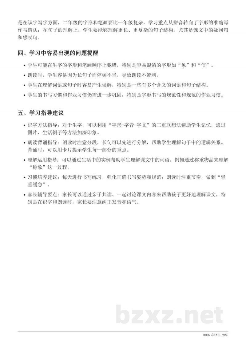 统编版二年级上册 语文 重难点梳理