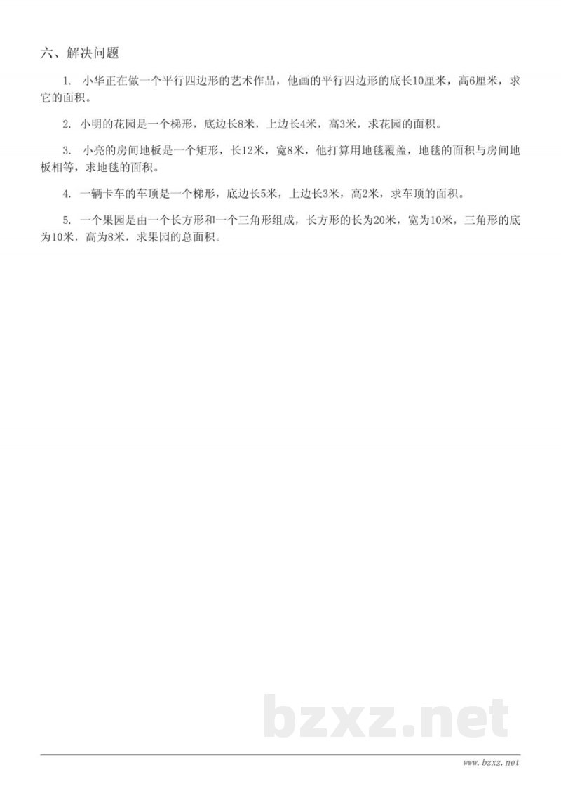 五年级上册数学单元测试(人教版)平行四边形、三角形、梯形和组合图形的面积 (含答案) 五年级上册数学单元测试(人教版)平行四边形、三角形、梯形和组合图形的面积 (含答案)