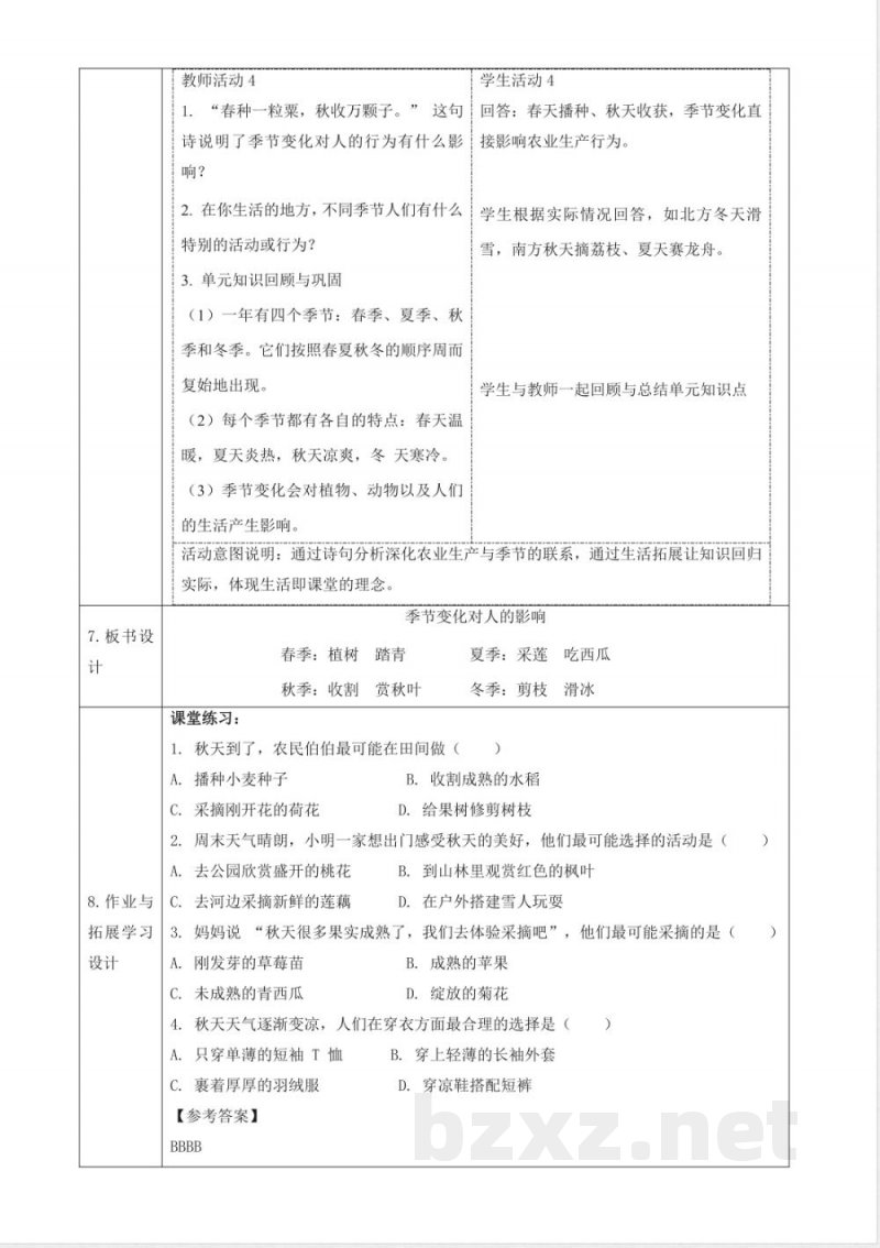 3.11《季节变化对人的影响》教案 2025科学粤教粤科版二年级上册 3.11《季节变化对人的影响》教案 2025科学粤教粤科版二年级上册