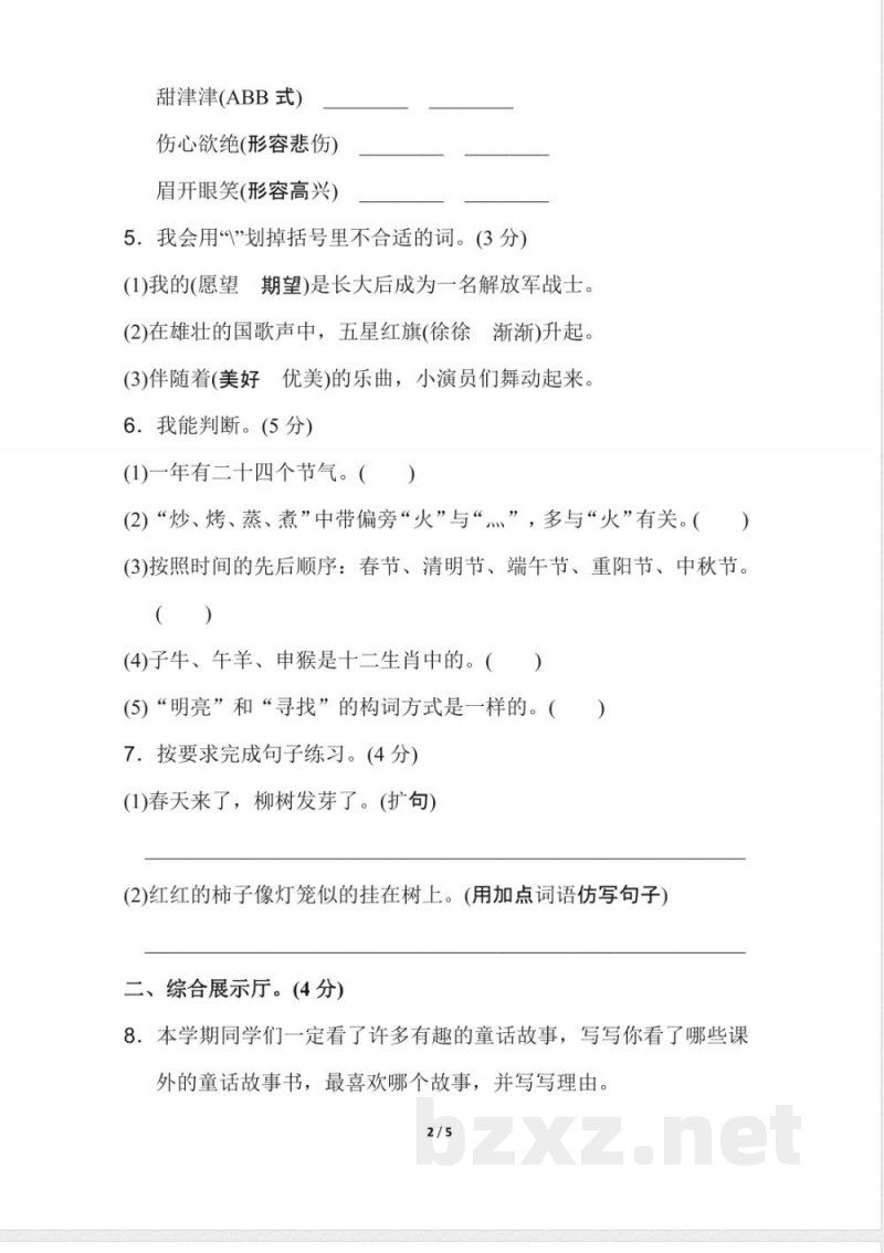新人教部编版二年级下册语文期末测试卷(A卷)