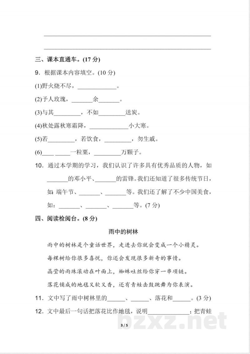 新人教部编版二年级下册语文期末测试卷(A卷)
