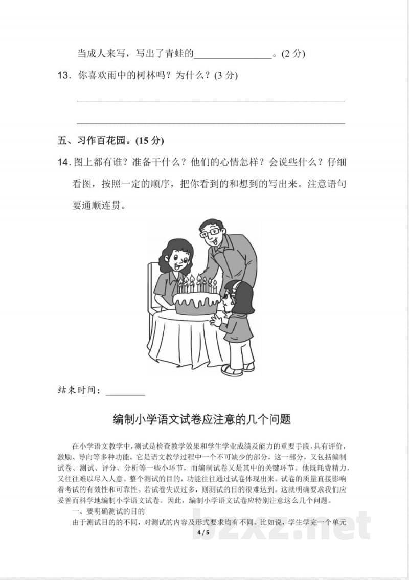 新人教部编版二年级下册语文期末测试卷(A卷)