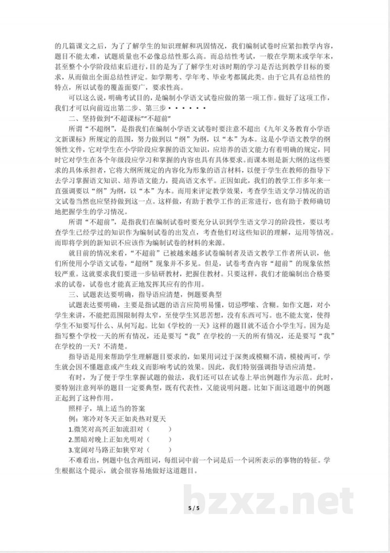 新人教部编版二年级下册语文期末测试卷(A卷)