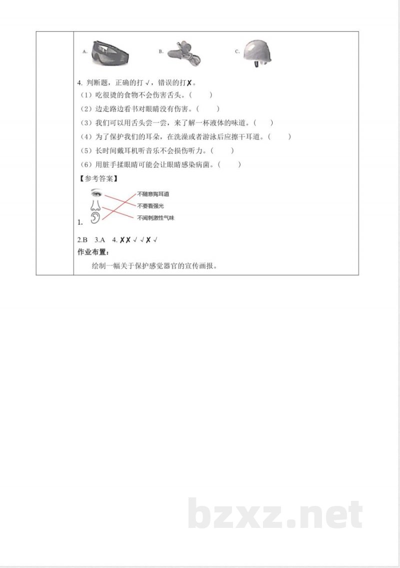 2.7《保护感觉器官》教案 2025科学粤教粤科版二年级上册 2.7《保护感觉器官》教案 2025科学粤教粤科版二年级上册
