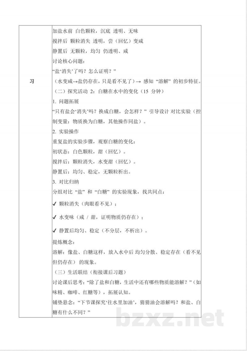 1.3 往水里加盐（教学设计）科学粤教粤科版二年级上册（新教材）