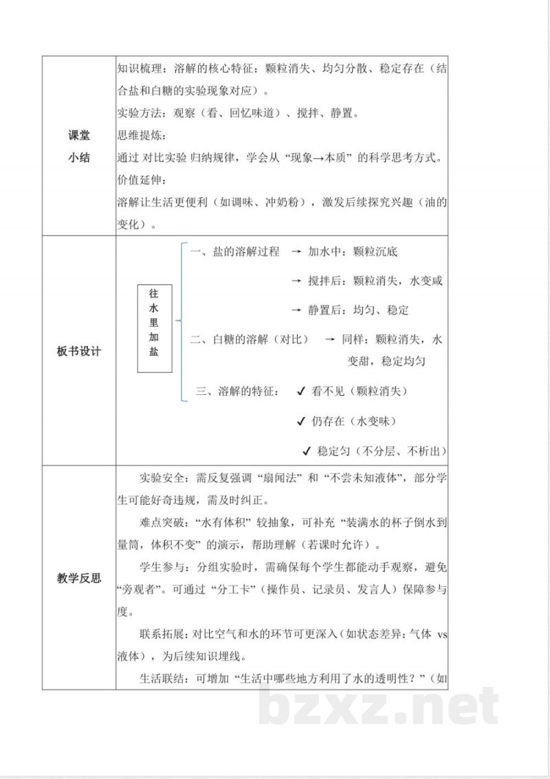1.3 往水里加盐（教学设计）科学粤教粤科版二年级上册（新教材）