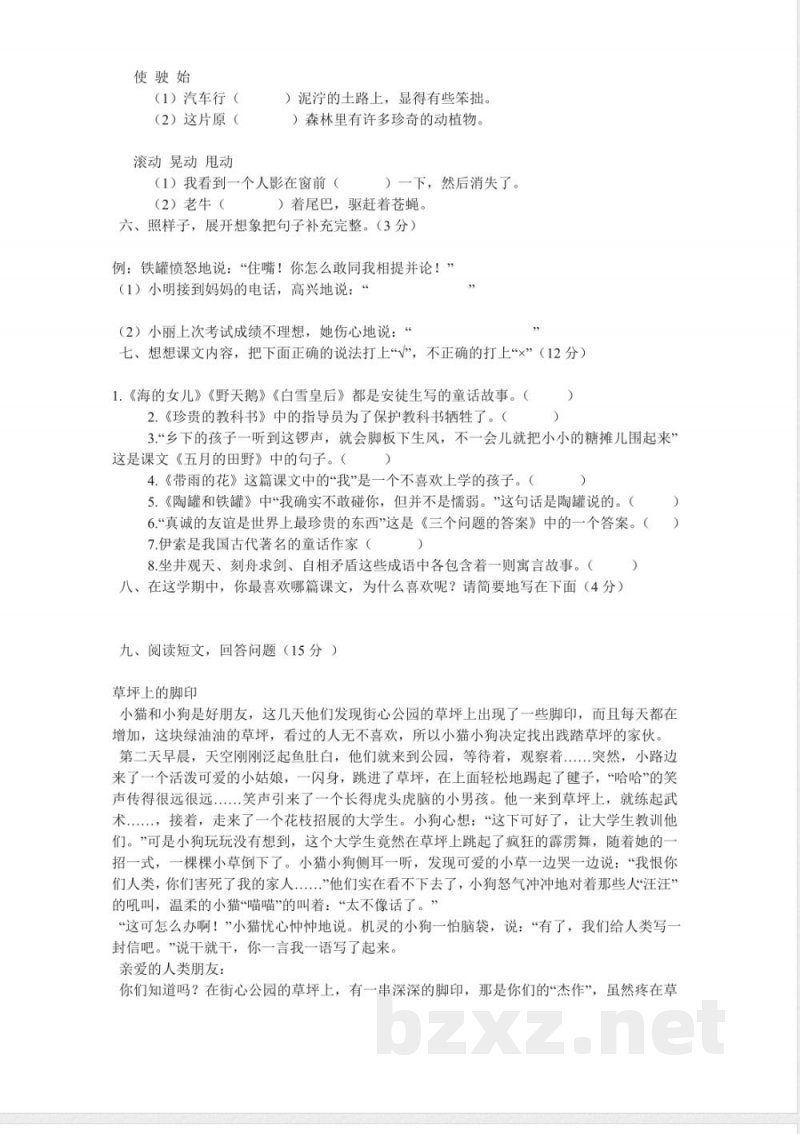 冀教版语文三年级下册期末试卷 冀教版语文三年级下册期末试卷
