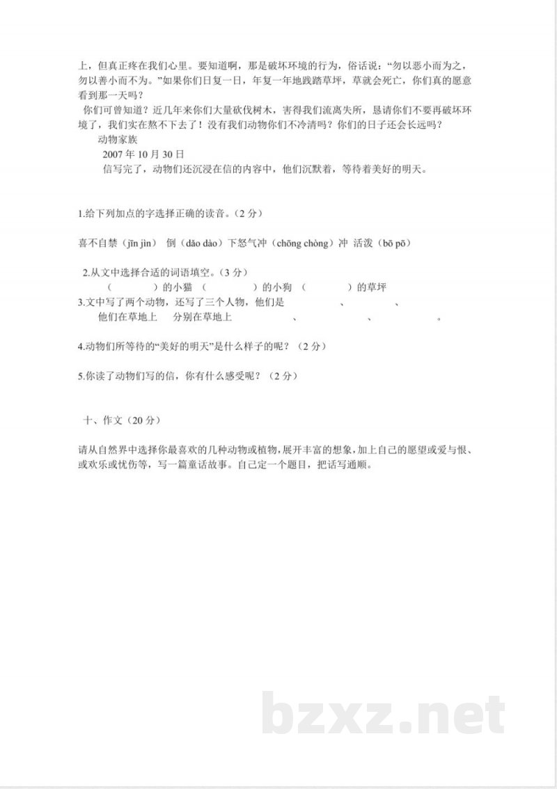 冀教版语文三年级下册期末试卷 冀教版语文三年级下册期末试卷