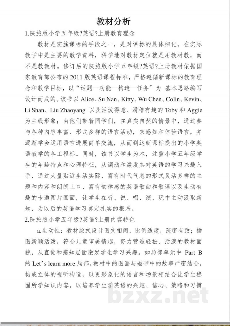 新版陕旅版五年级级（上册）英语教学案