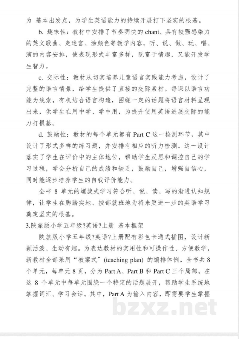 新版陕旅版五年级级（上册）英语教学案