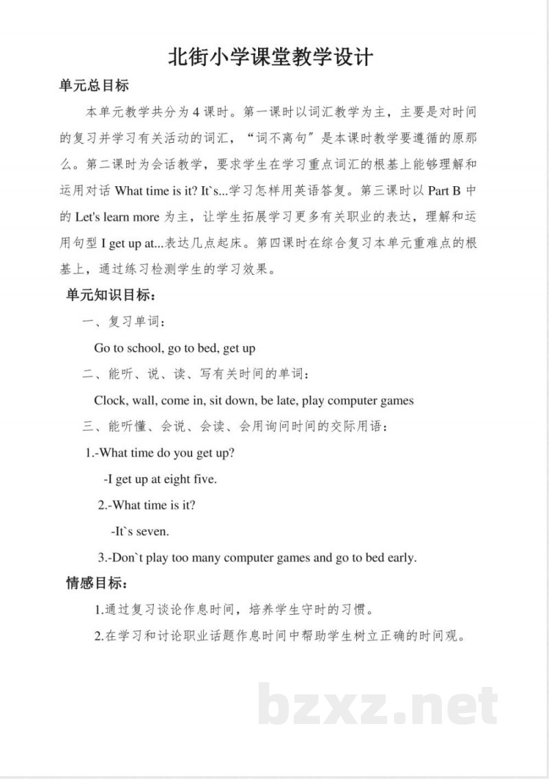 新版陕旅版五年级级（上册）英语教学案