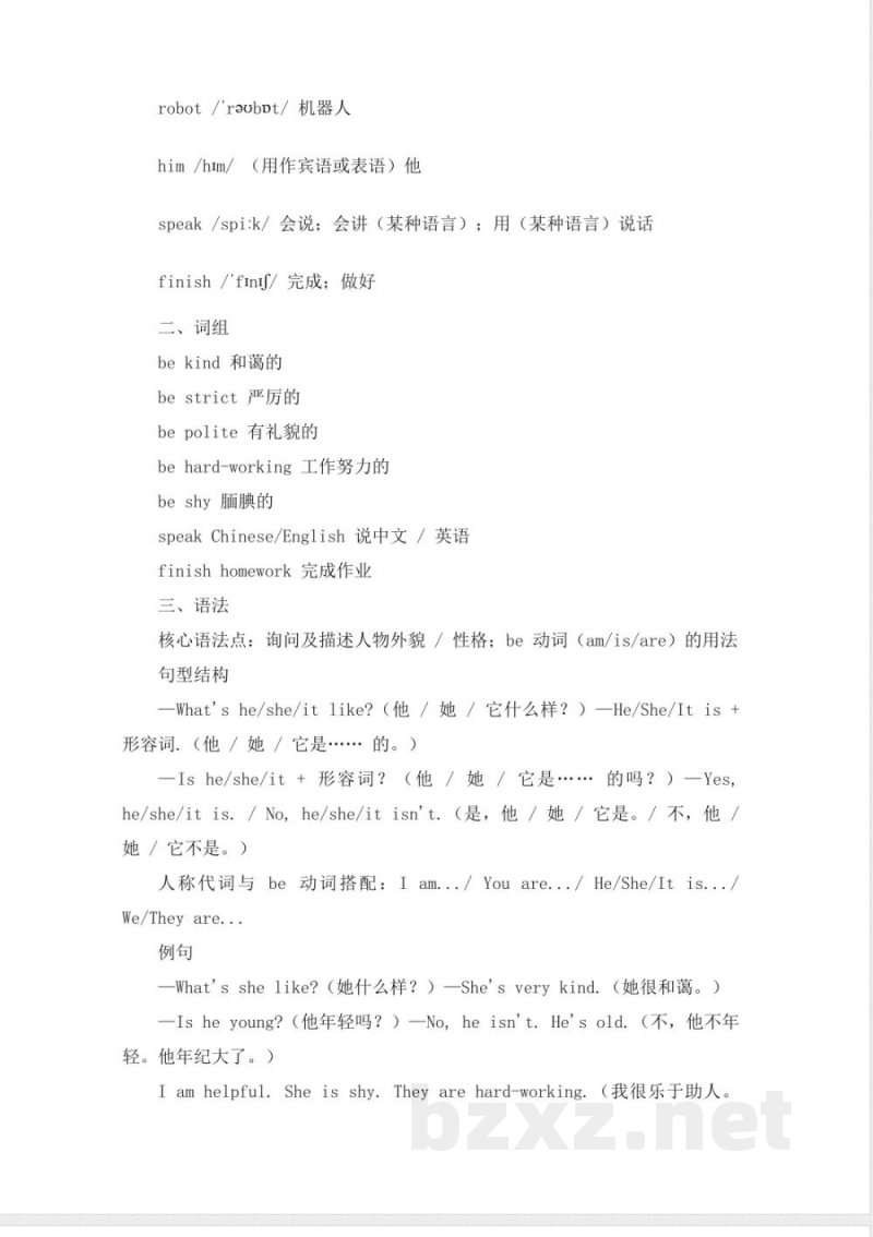 人教版五年级上册英语单元知识梳理 人教版五年级上册英语单元知识梳理