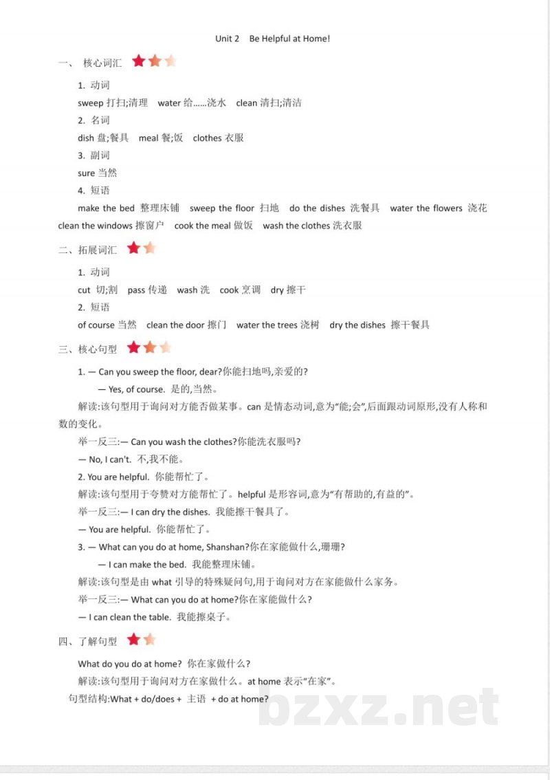 陕旅版英语五年级上册全册单元知识清单(2022年11月修订) 陕旅版英语五年级上册全册单元知识清单(2022年11月修订)