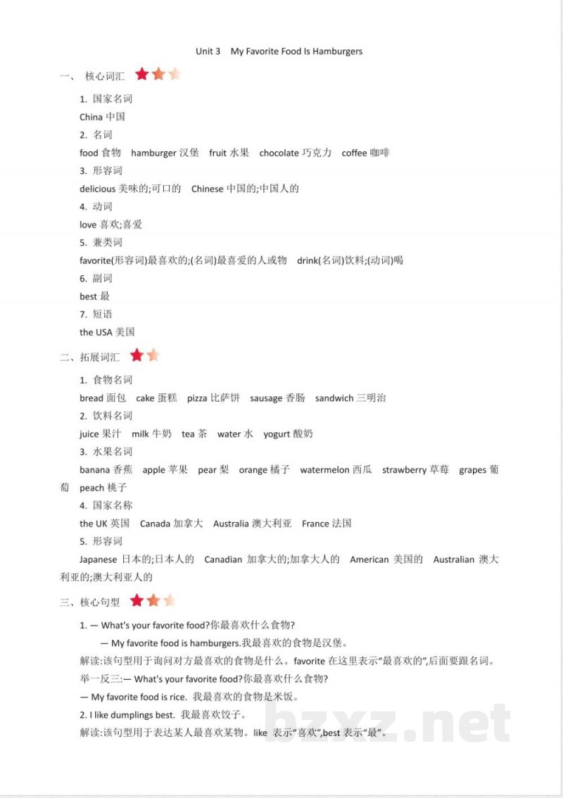陕旅版英语五年级上册全册单元知识清单(2022年11月修订) 陕旅版英语五年级上册全册单元知识清单(2022年11月修订)