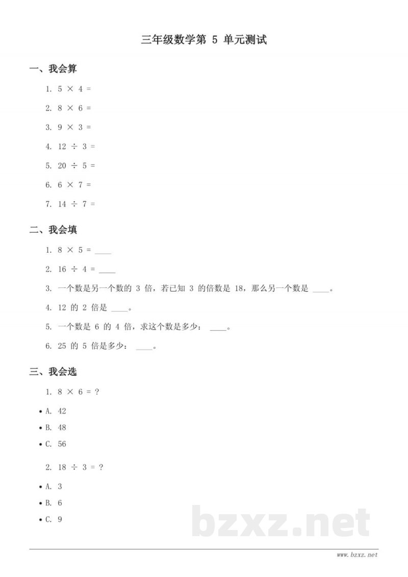 三年级上册数学（人教版）第5单元测试（含答案）