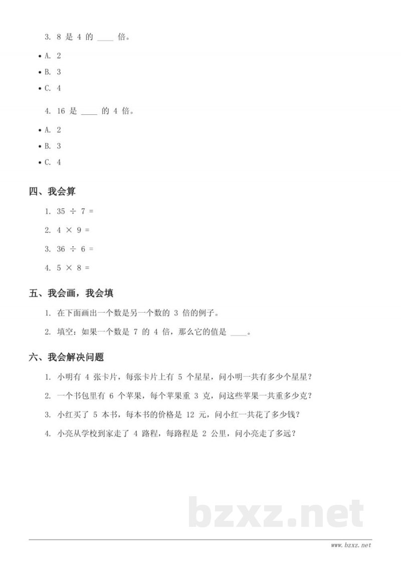 三年级上册数学（人教版）第5单元测试（含答案）