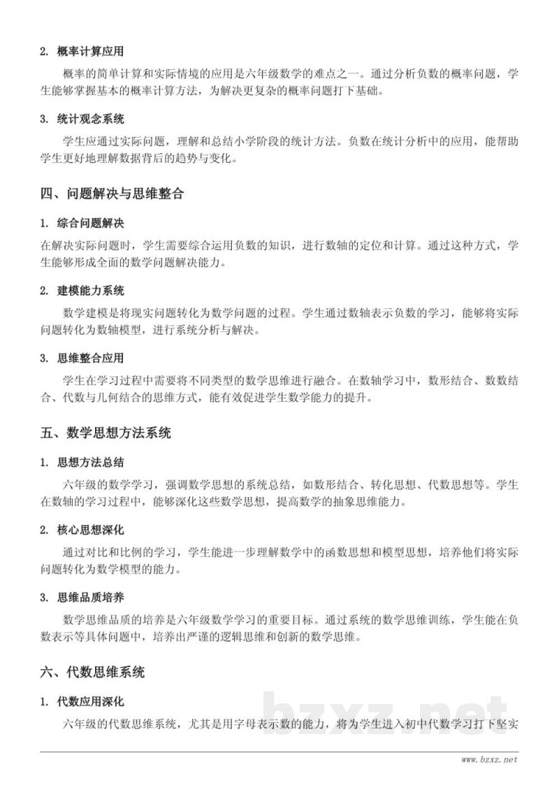 正负数在数轴上的表示知识点梳理（人教版六年级下册）