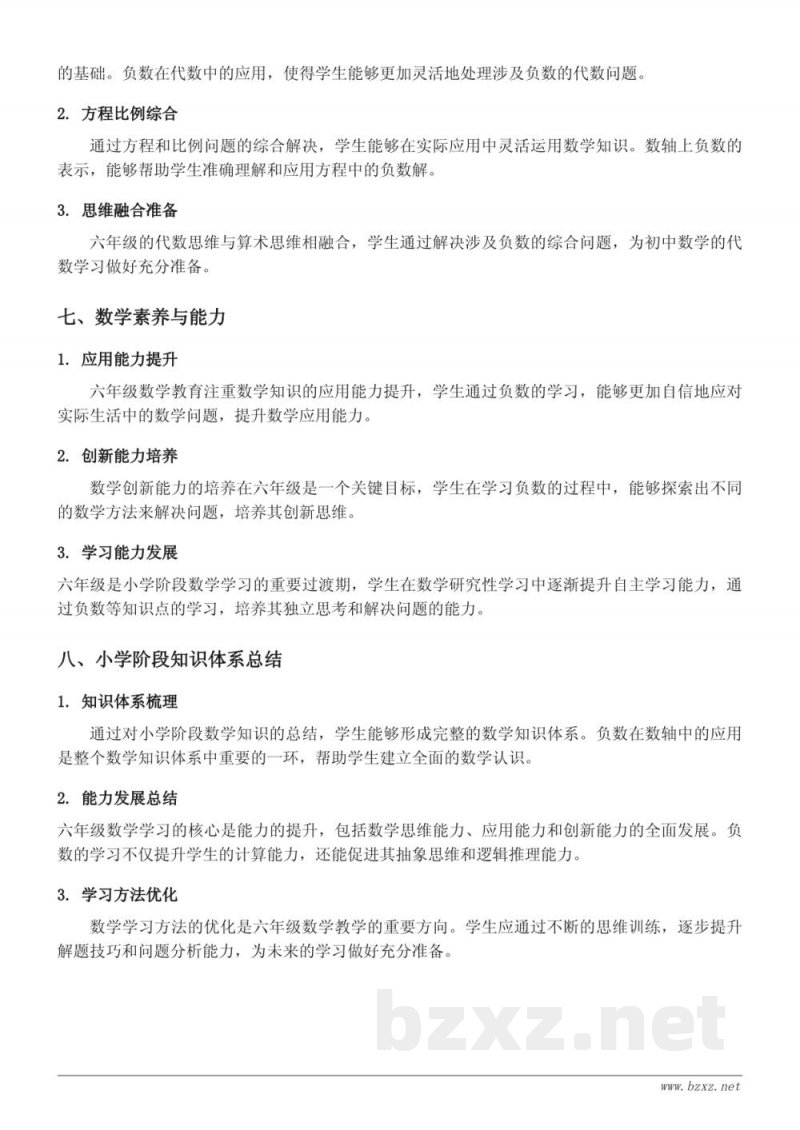 正负数在数轴上的表示知识点梳理（人教版六年级下册）