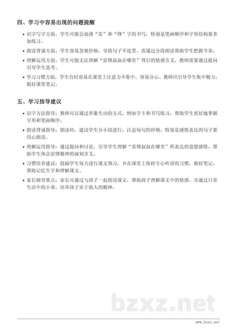 雷锋叔叔，你在哪里重难点梳理（统编版二年级下册）