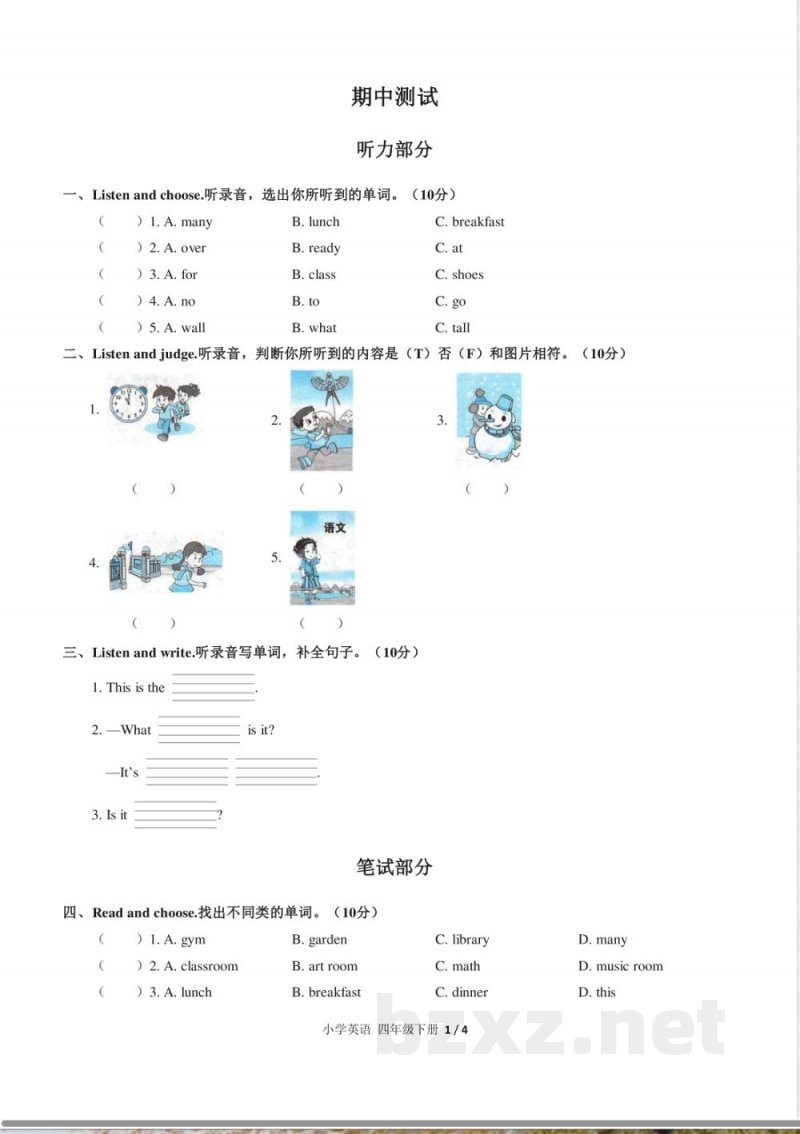 (人教PEP版)小学英语四年级下册 期中测试及答案01 (人教PEP版)小学英语四年级下册 期中测试及答案01