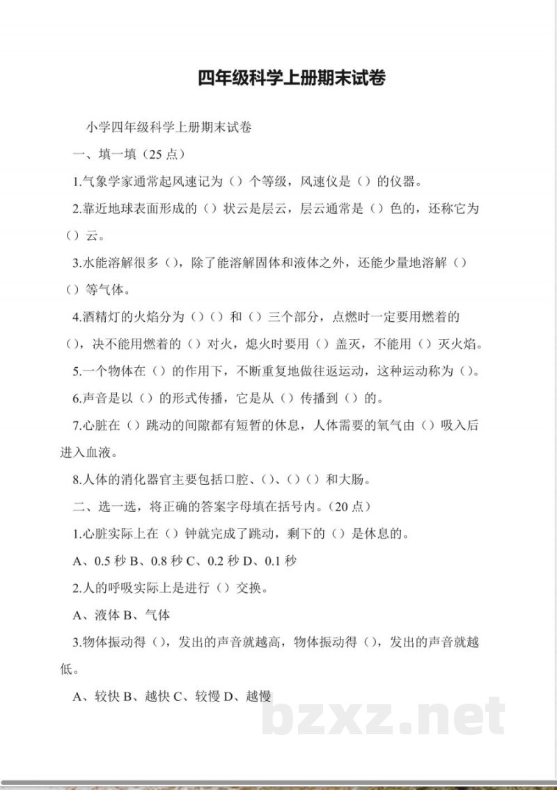 四年级科学上册期末试卷 四年级科学上册期末试卷