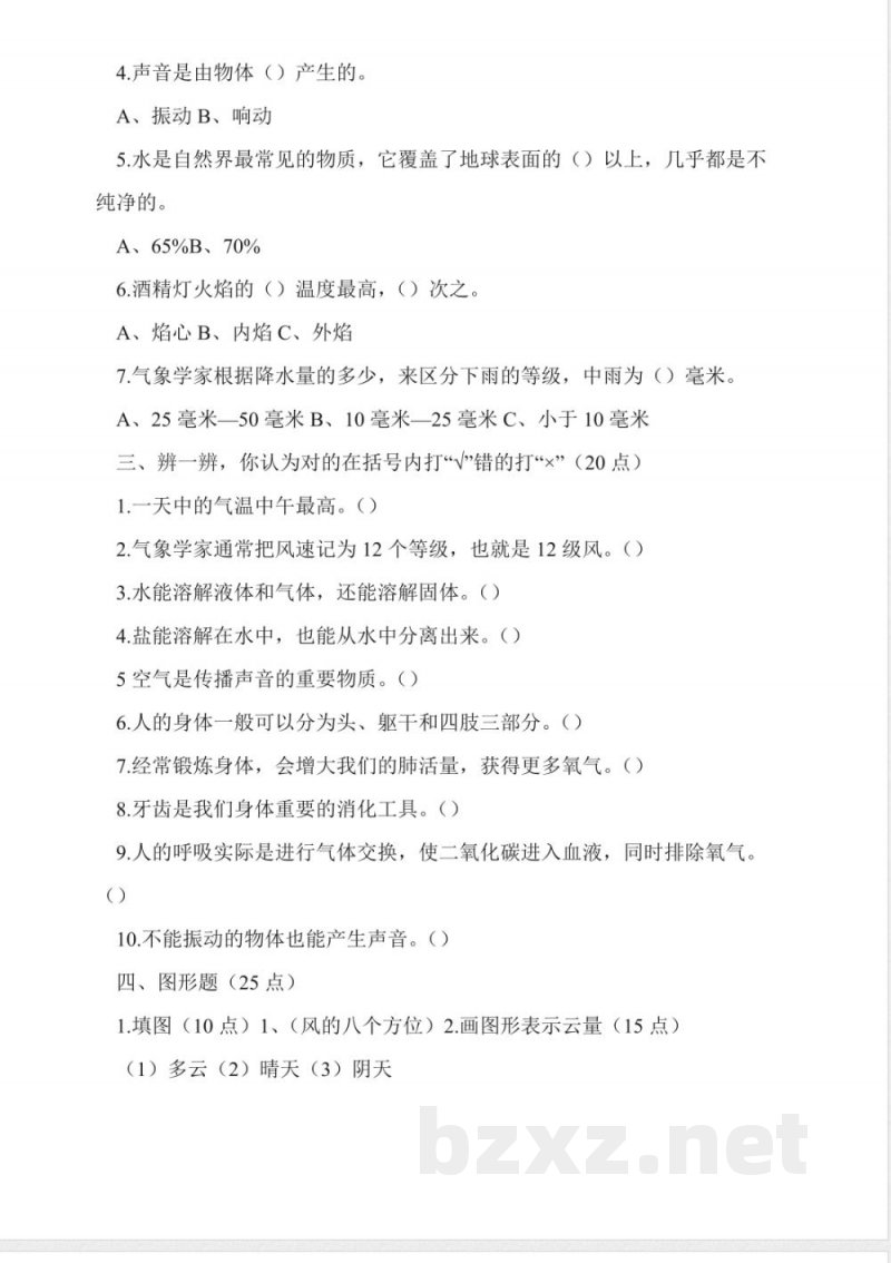 四年级科学上册期末试卷 四年级科学上册期末试卷