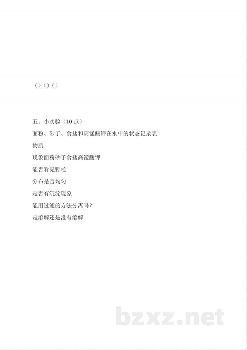 四年级科学上册期末试卷 四年级科学上册期末试卷
