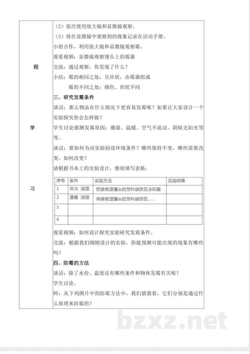 1.3 发霉与防霉 教学设计-五年级科学下册（苏教版）